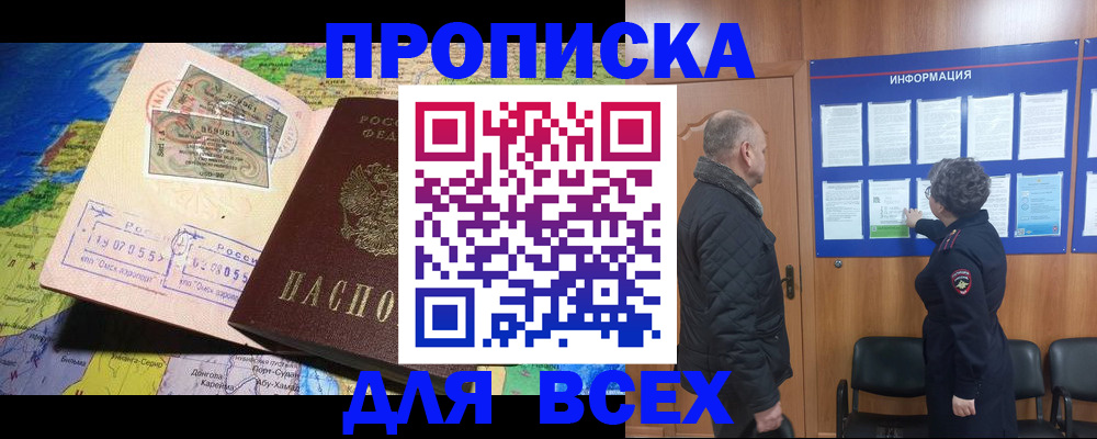 прописка для школы в Ишимбае