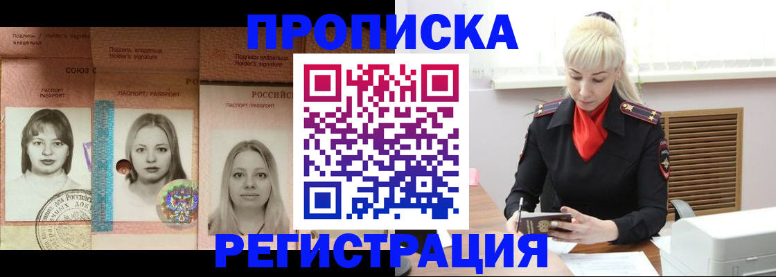 прописка регистрация в Ишимбае