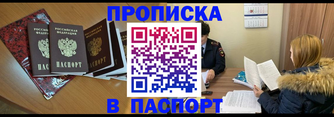 временная регистрация адрес в Ишимбае
